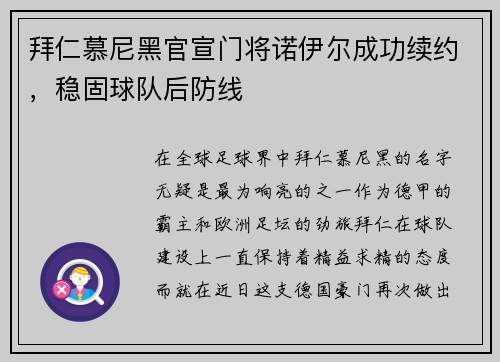 拜仁慕尼黑官宣门将诺伊尔成功续约，稳固球队后防线